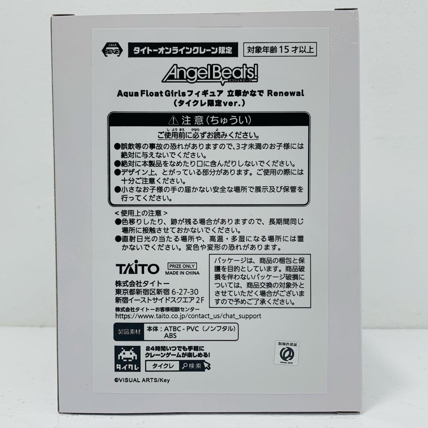 フィギュア 立華かなで(タイクレ限定)-Renewal-AquaFloatGirlsフィギュア「AngelBeats!」 立華かなで Aqua Float Girls タイクレ限定 Renewal【フィギュア】