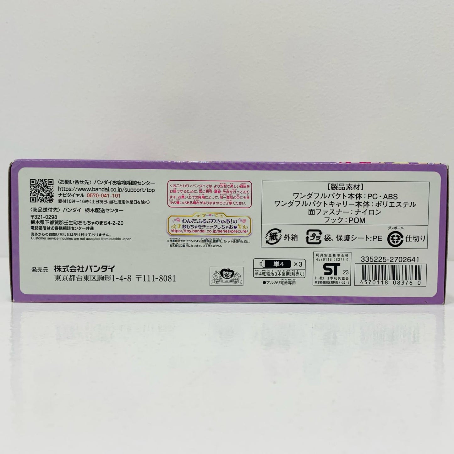 【中古】 カラフルエボリューション変身ワンダフルパクトスペシャルセット「わんだふるぷりきゅあ!」【フィギュア】【飾磨店】