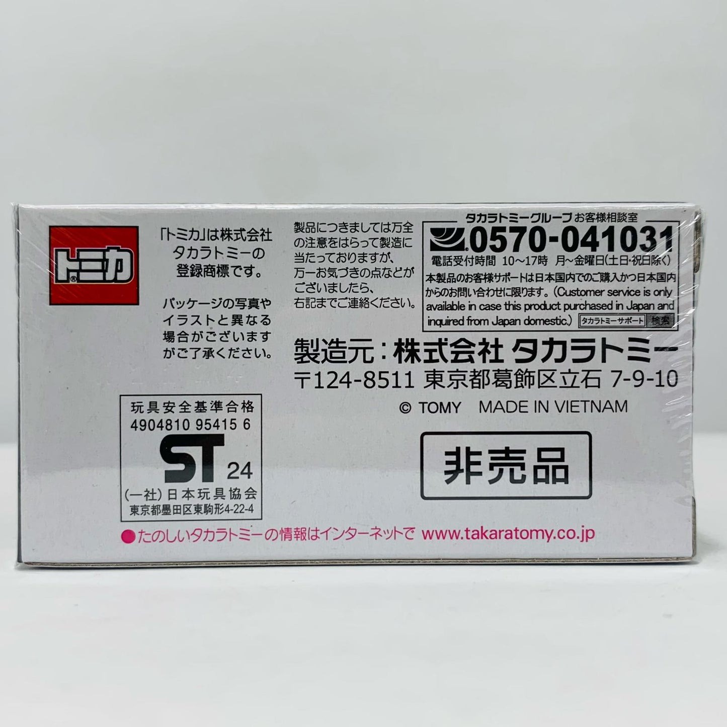 【中古】 1/62 日産 GT-R(レッド) 「トミカプレミアム」 レシートを撮ってLINEで応募!トミカプレミアム10周年記念キャンペーン当選品【飾磨店】
