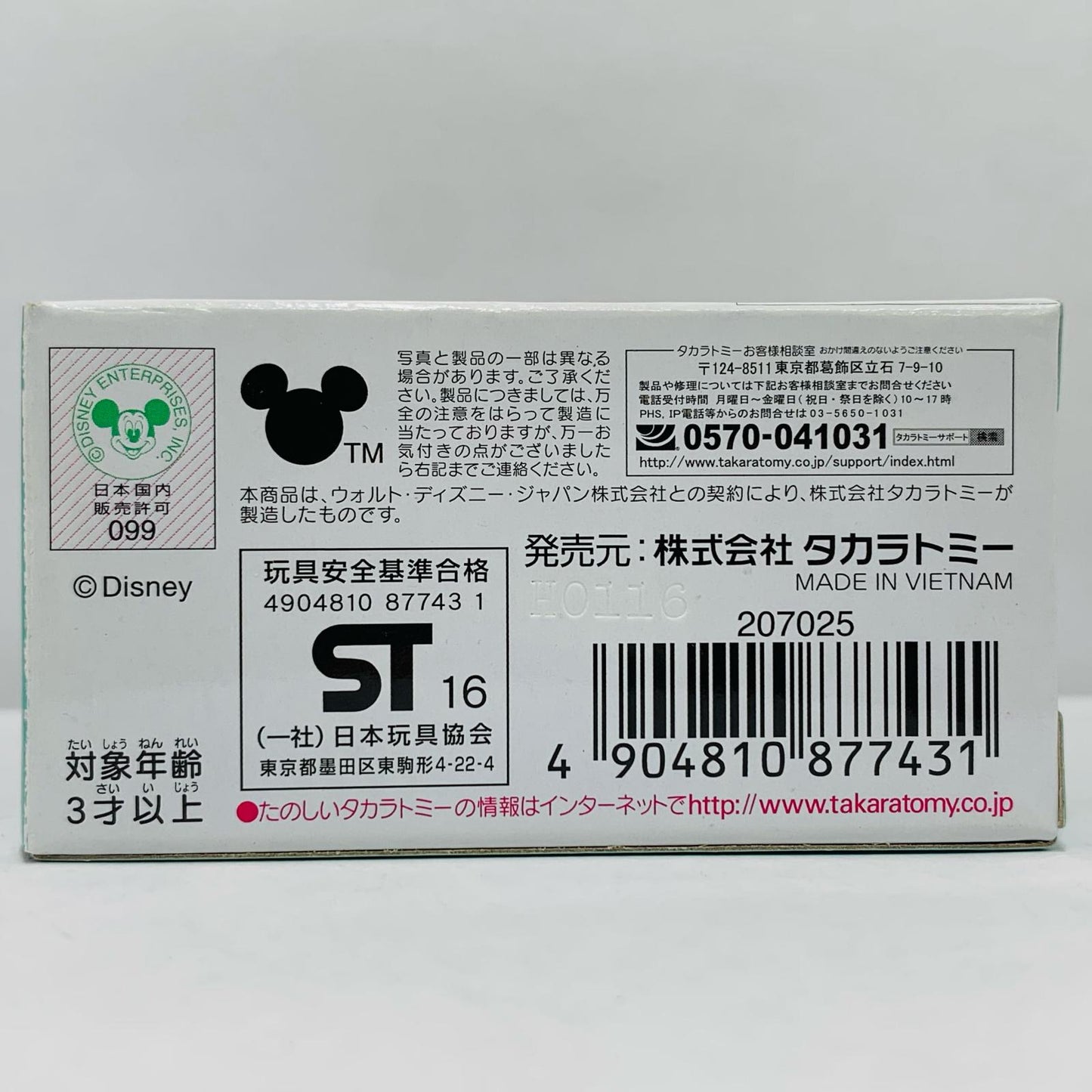 【中古】 TSUMTSUM -ツムツム- ゼロ ツムトップ(ホワイト) ハロウィン特別ver. 「トミカ ディズニーモータース」 セブンイレブン限定【飾磨店】