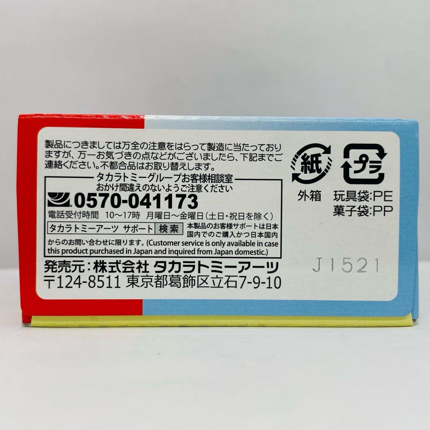 【中古】 2.SUBARU WRX STI Type S 「トミカ 標識セット5」【飾磨店】