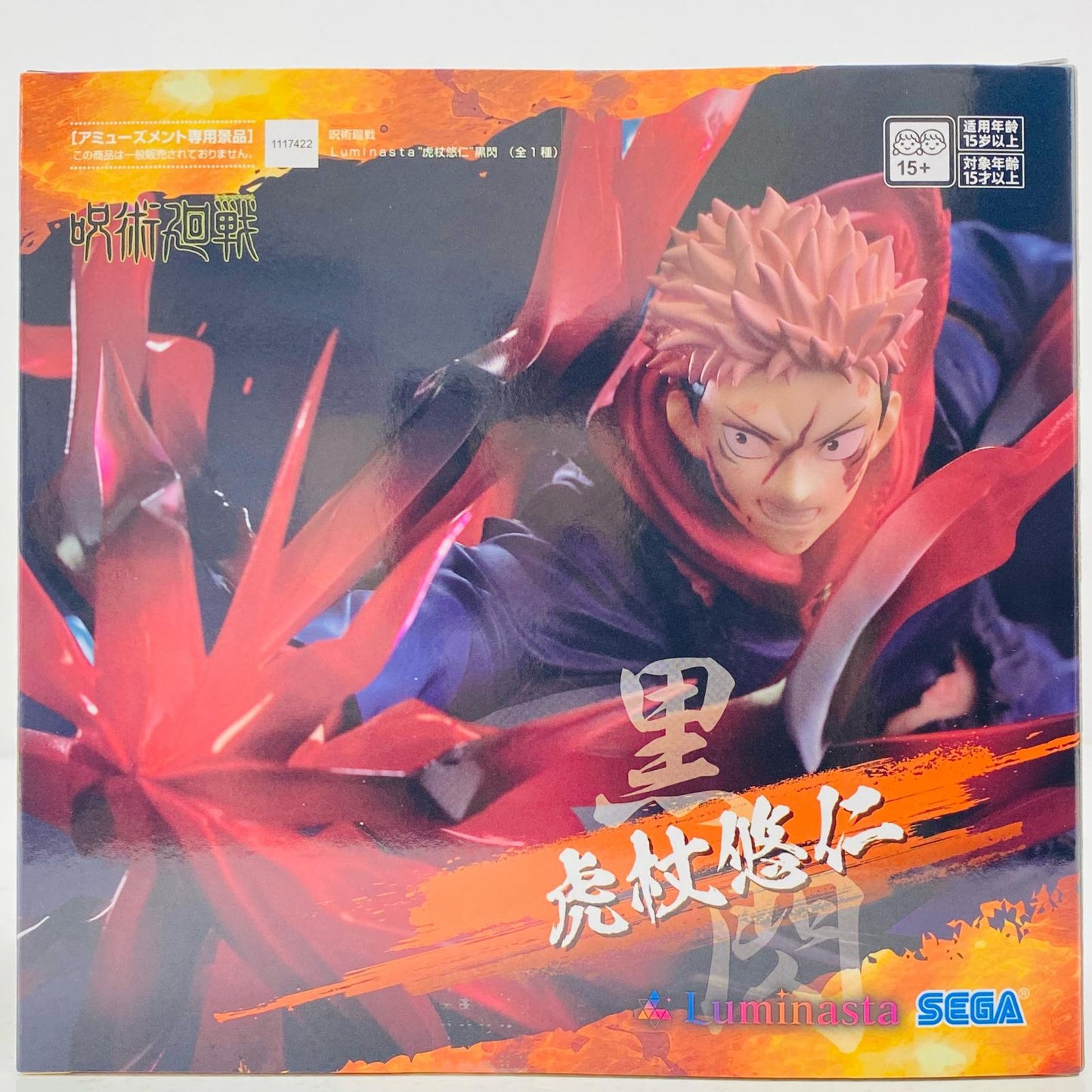 【中古】 虎杖悠仁~黒閃~Luminasta「呪術廻戦」 呪術廻戦 フィギュア 虎杖悠仁黒閃 Luminasta【フィギュア】【飾磨店】