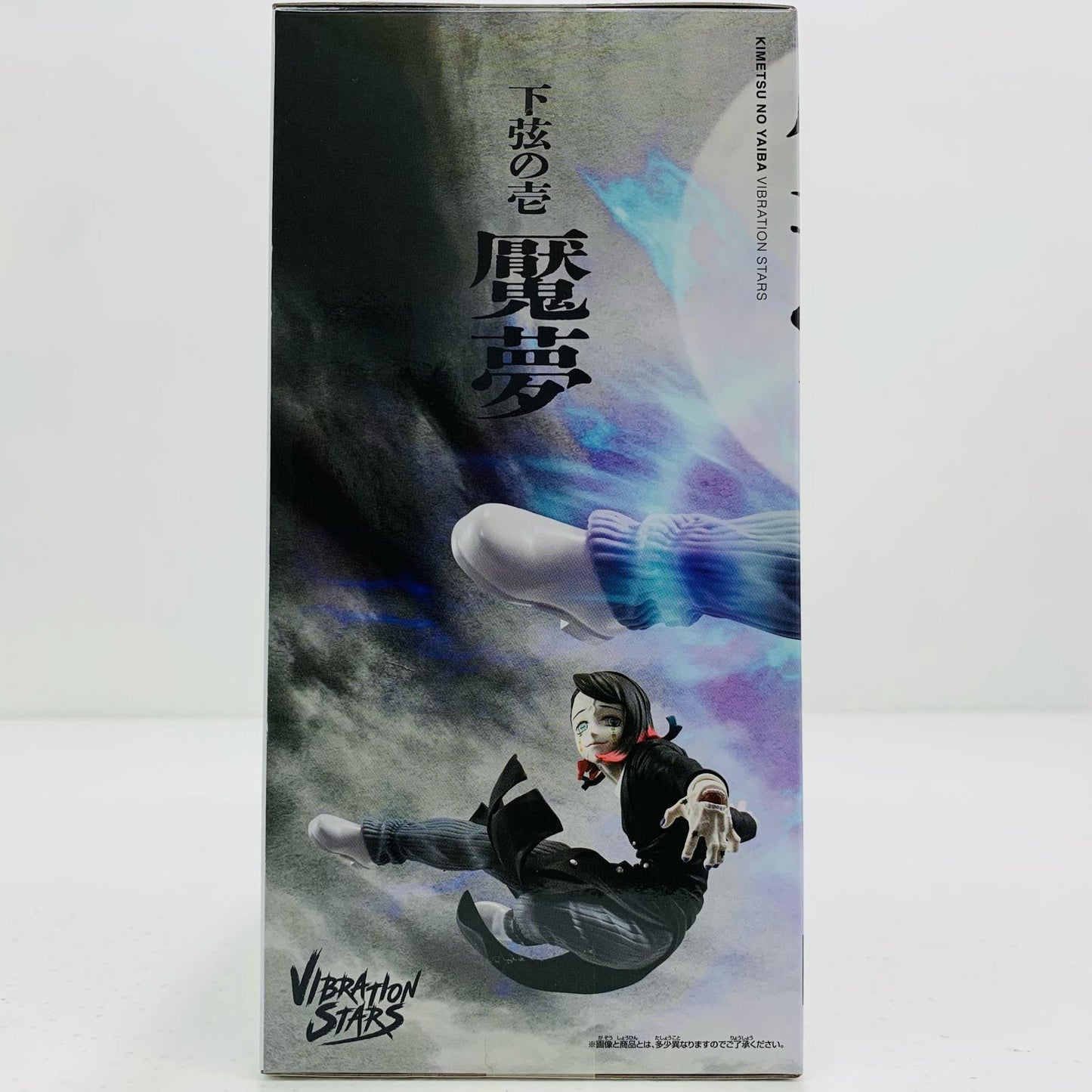【中古】 魘夢-VIBRATIONSTARS「鬼滅の刃」 鬼滅の刃 フィギュア 魘夢 VIBRATION STARS 2730545【フィギュア】【飾磨店】