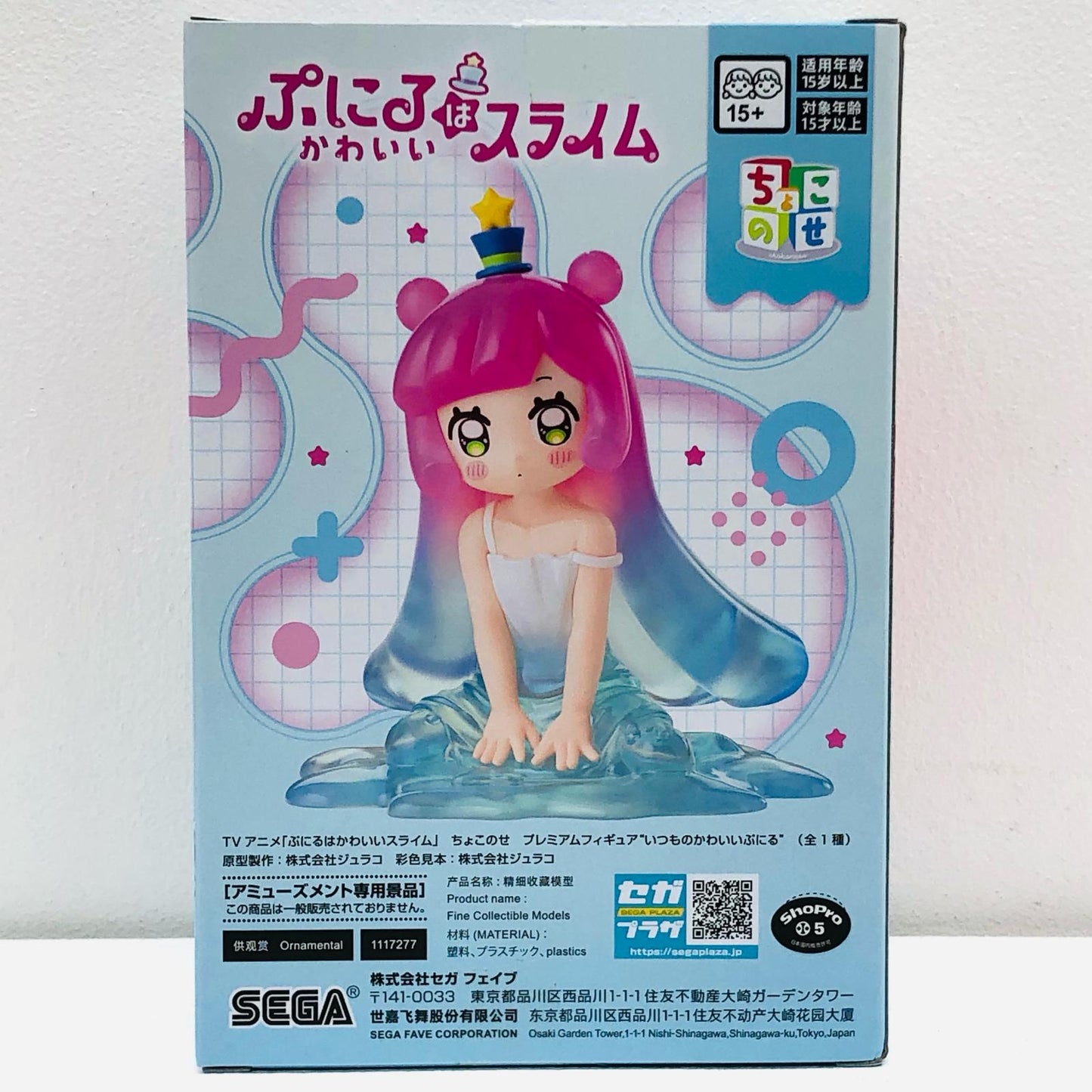 【中古】 いつものかわいいぷにる-ちょこのせプレミアムフィギュア「ぷにるはかわいいスライム」【フィギュア】【加古川物流】