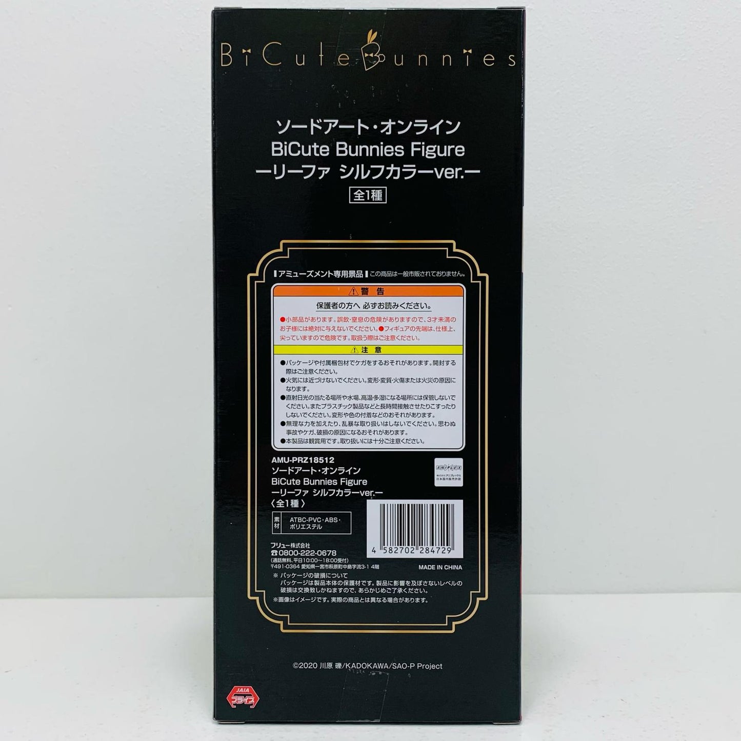 【中古】 リーファ・シルフカラーver.-BiCuteBunniesFigure「ソードアート・オンライン」【フィギュア】【飾磨店】