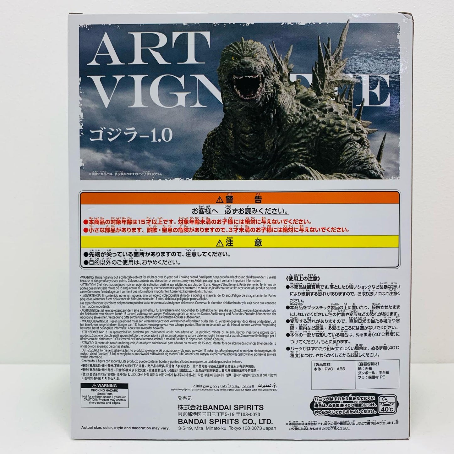 【中古】 ゴジラ(2023)洋上イメージverアートヴィネット「ゴジラ-1.0」【フィギュア】【加古川物流】