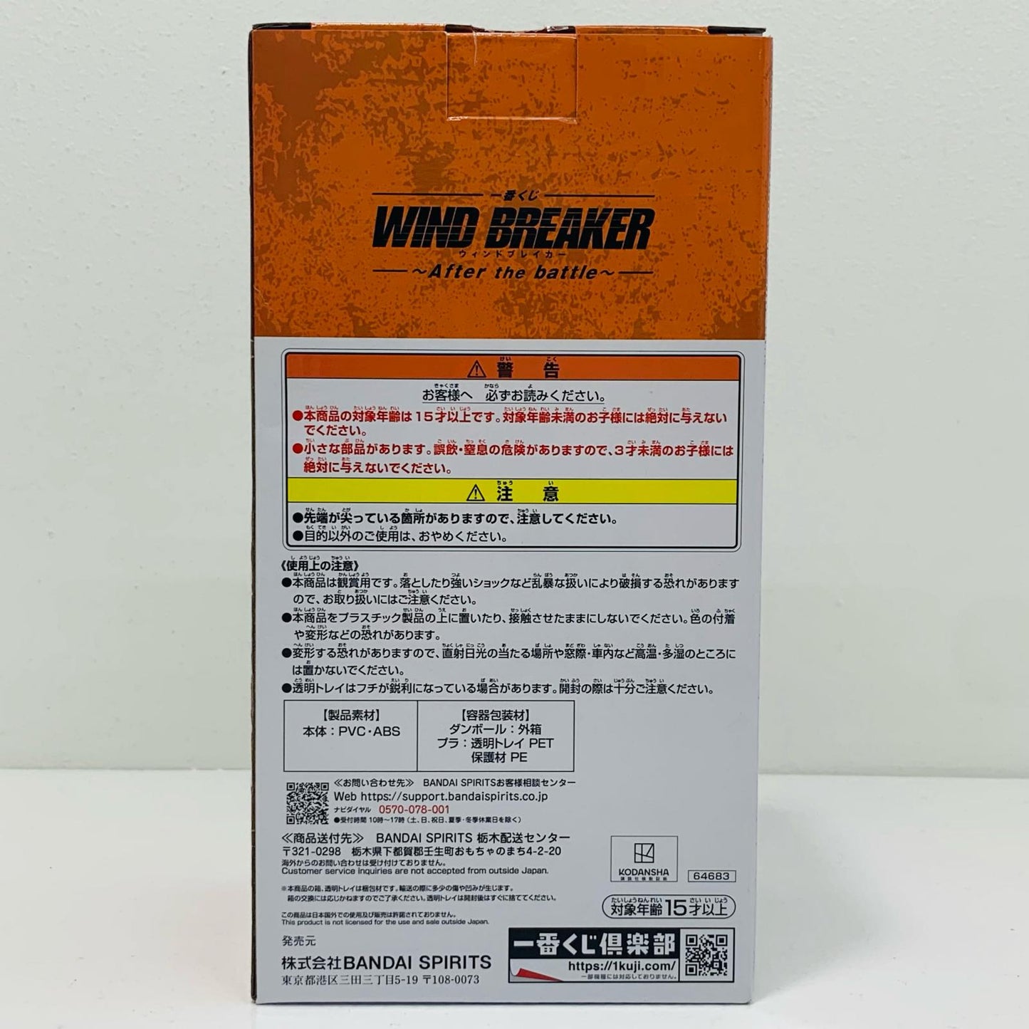 【中古】 A賞/桜遥フィギュア「Afterthebattle/一番くじWINDBREAKER」 WINDBREAKER フィギュア 桜遥 一番くじ After the battle A賞【フィギュア】【飾磨店】