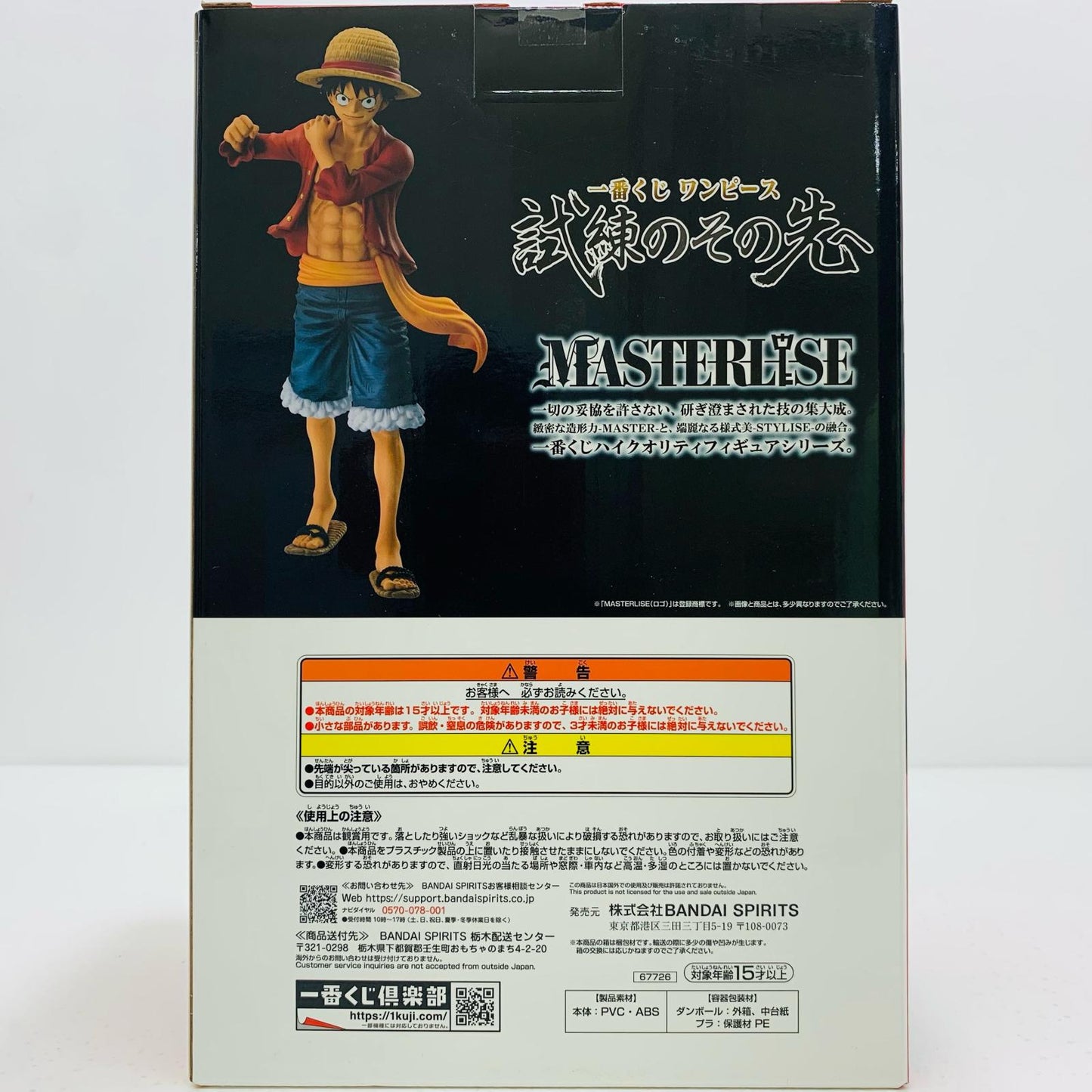 【中古】 A賞モンキー・D・ルフィ-MASTERLISE「試練のその先へ/一番くじワンピース」 ワンピース フィギュア モンキー・D・ルフィ 一番くじ 試練のその先へ A賞 MASTERLISE【フィギュア】【飾磨店】