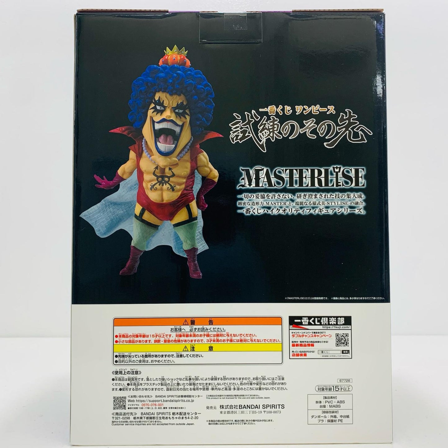 【中古】 E賞エンポリオ・イワンコフ-MASTERLISE「試練のその先へ/一番くじワンピース」【フィギュア】【飾磨店】