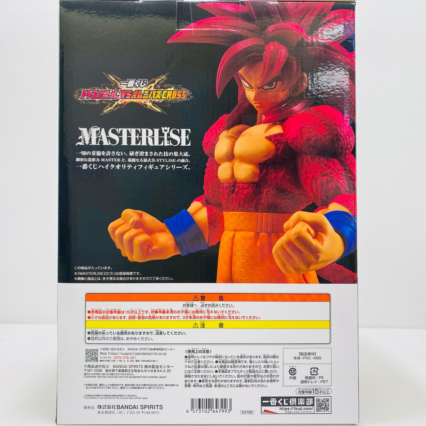【中古】 A賞/超サイヤ人4孫悟空-MASTERLISE「VSオムニバスCROSS/一番くじドラゴンボール」 ドラゴンボール フィギュア 超サイヤ人4孫悟空 一番くじ VSオムニバスCROSS A賞 MASTERLISE【フィギュア】【飾磨店】
