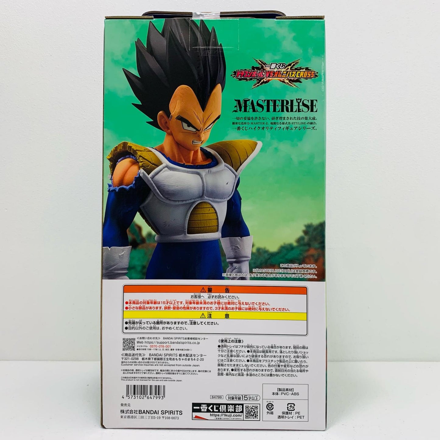 【中古】 D賞ベジータ-MASTERLISE「VSオムニバスCROSS/一番くじドラゴンボール」【フィギュア】