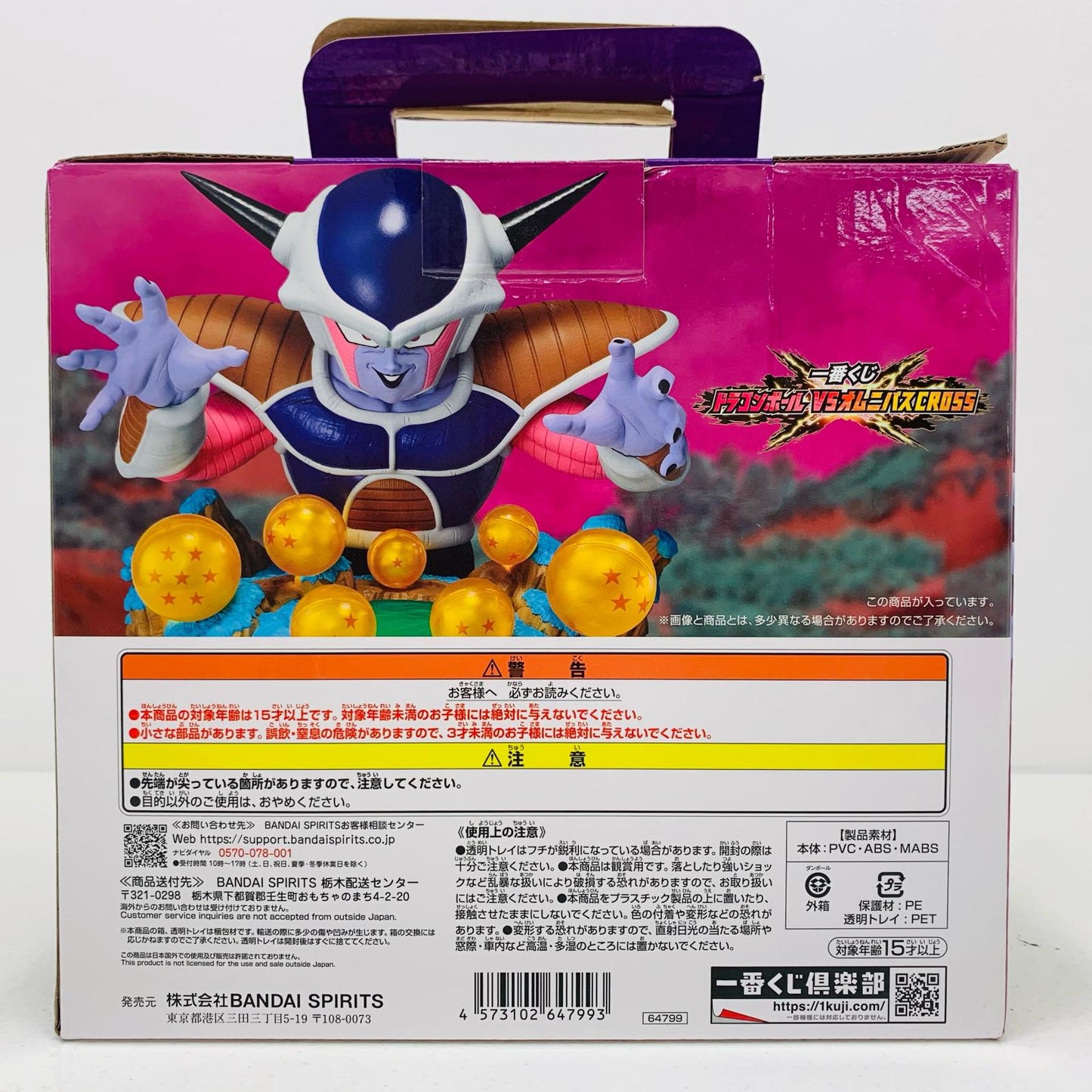 【中古】 E賞DIORAMAFIGURE-悪の帝王フリーザ-「VSオムニバスCROSS/一番くじドラゴンボール」 ドラゴンボール フィギュア 悪の帝王フリーザ 一番くじ VSオムニバスCROSS E賞 DIORAMAFIGURE【フィギュア】【飾磨店】