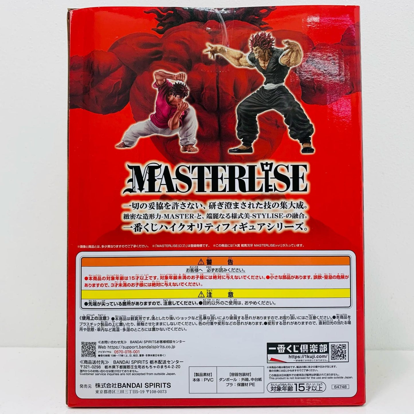 【中古】 A賞/範馬刃牙-MASTERLISEッッ!「世界は、拳ひとつで変えられる/一番くじ刃牙」【フィギュア】