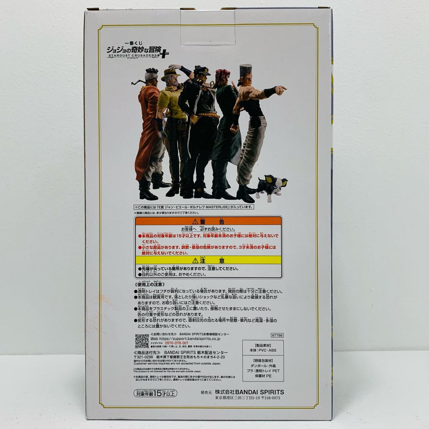 【中古】 E賞ジャン・ピエール・ポルナレフ-MASTERLISE「+(プラス)/一番くじジョジョの奇妙な冒険STARDUSTCRUSADERS」【フィギュア】【飾磨店】