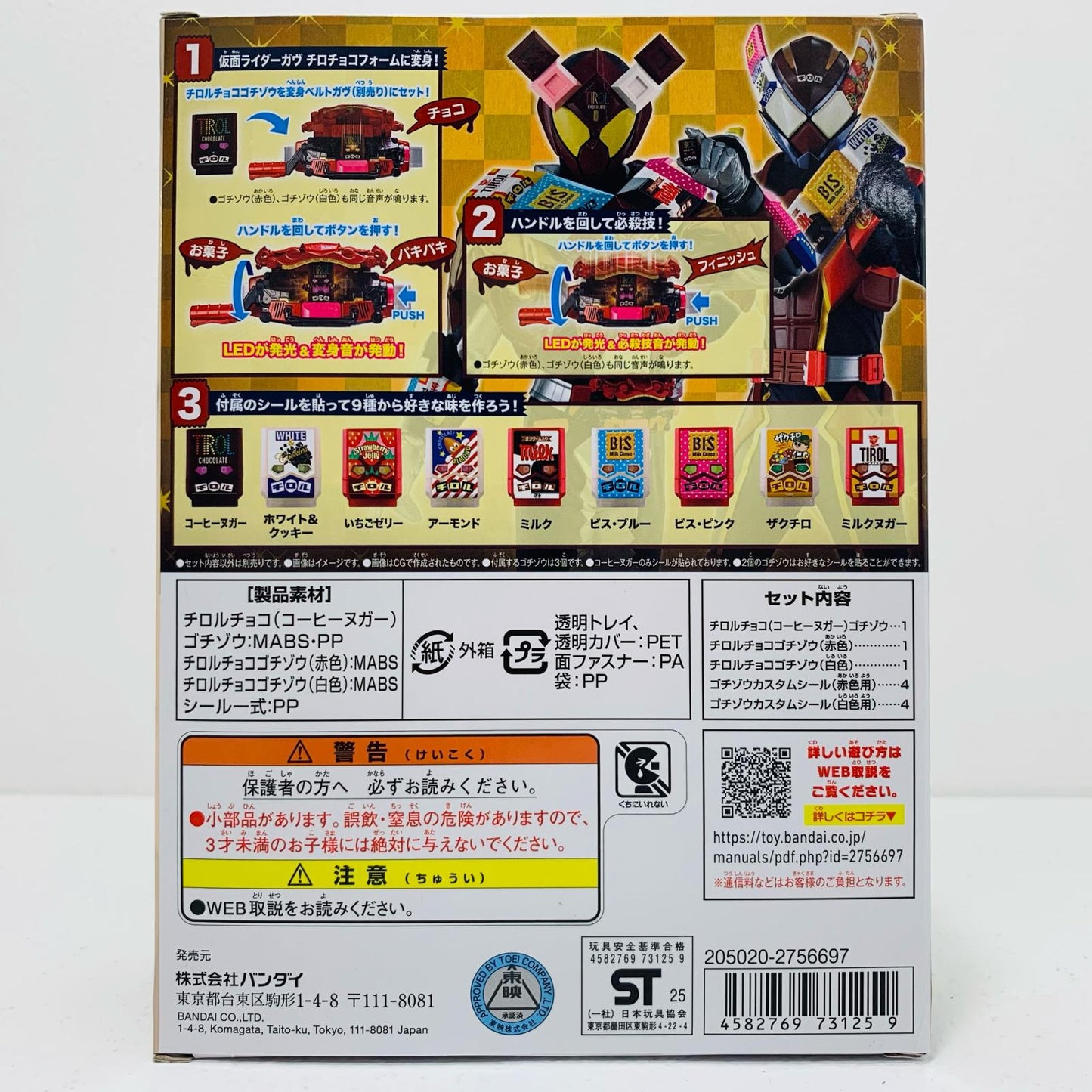 【中古】 DXライダーゴチゾウスペシャルセットチロルチョココラボver.「仮面ライダーガヴ」