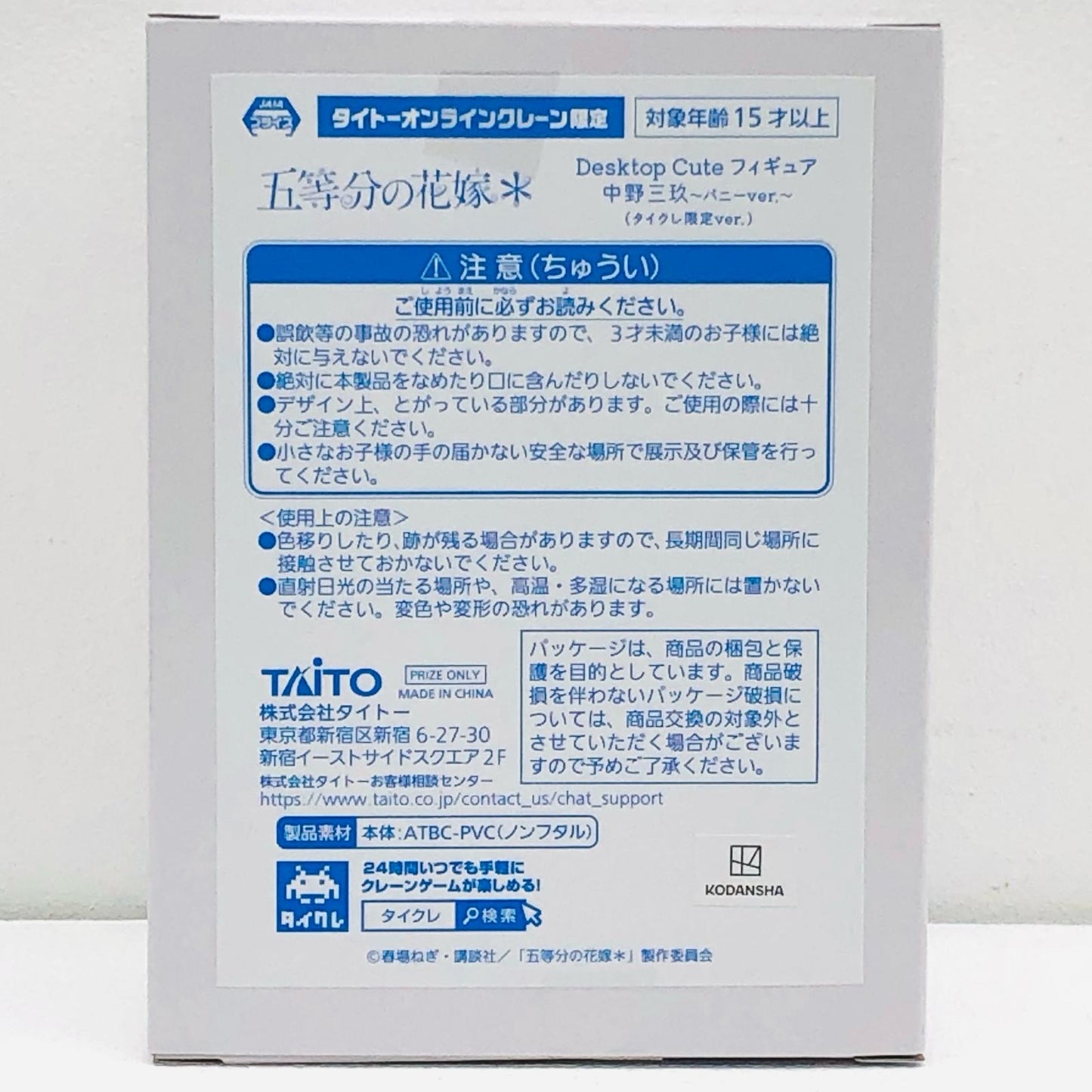 【中古】 中野三玖(タイクレ限定)~バニーver.~DesktopCuteフィギュア「五等分の花嫁*」【フィギュア】