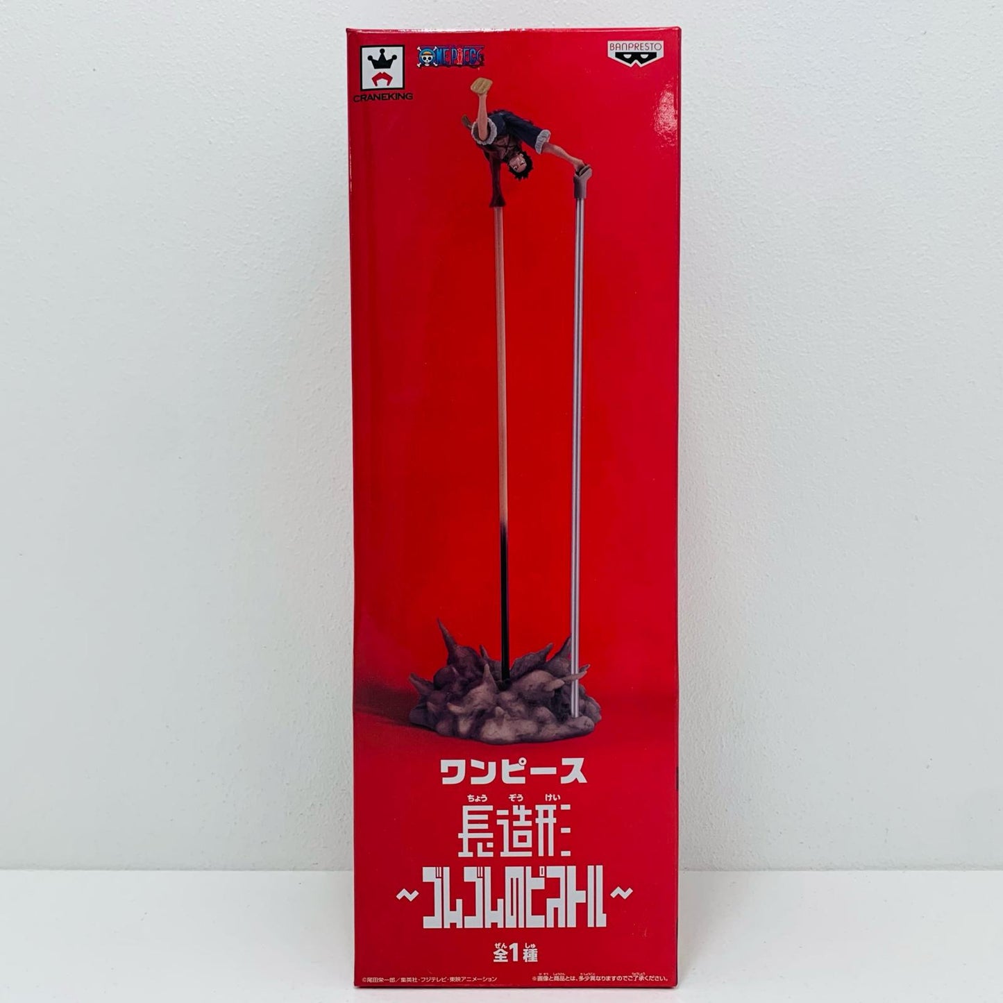 【中古】 モンキー・D・ルフィ「ワンピース」長造形~ゴムゴムのピストル~【フィギュア】