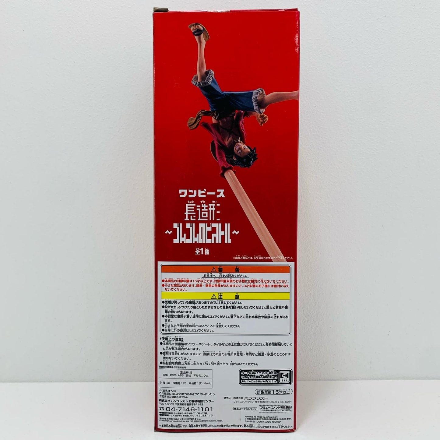 【中古】 モンキー・D・ルフィ「ワンピース」長造形~ゴムゴムのピストル~【フィギュア】