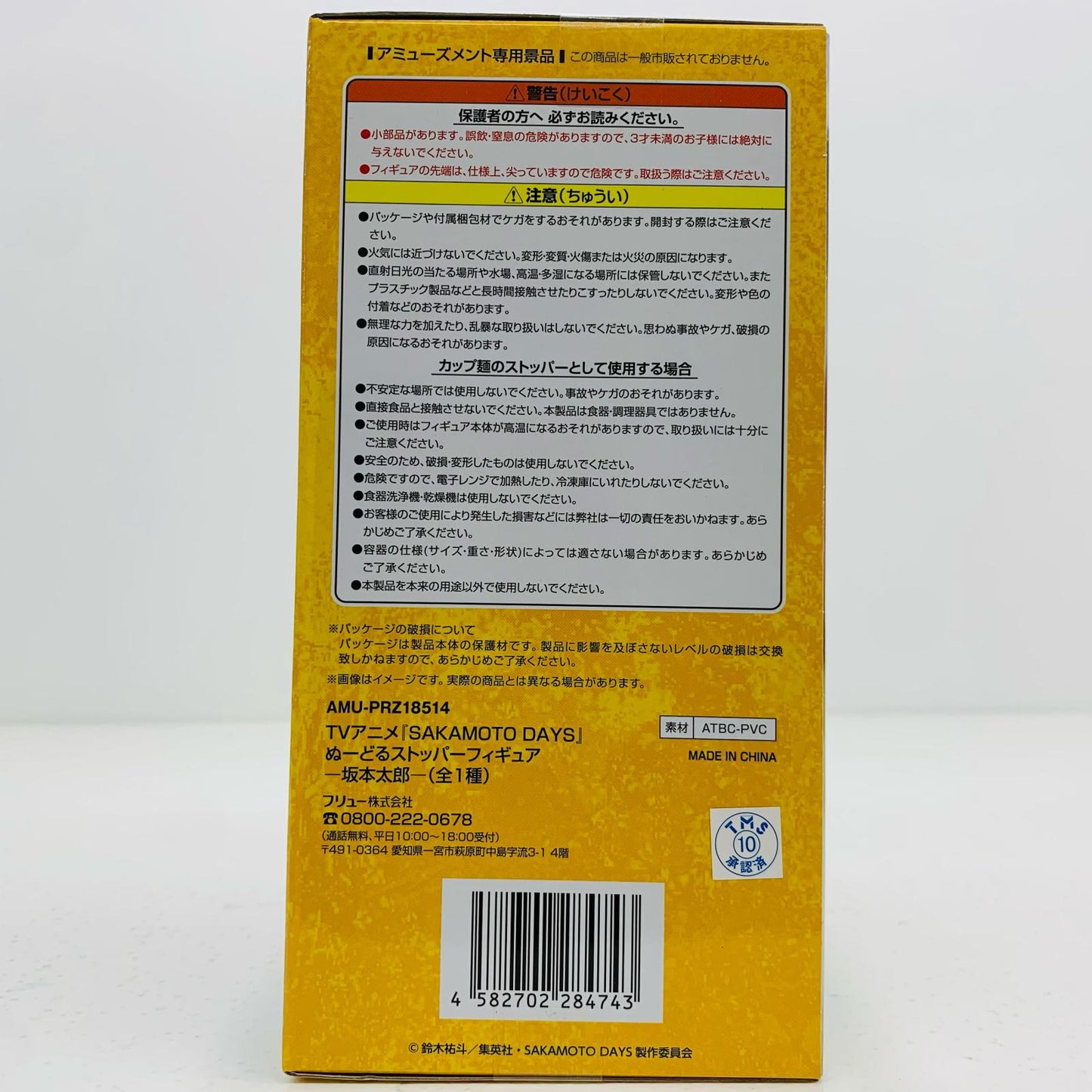 【中古】 坂本太郎-ぬーどるストッパーフィギュア「SAKAMOTODAYS」【フィギュア】【飾磨店】