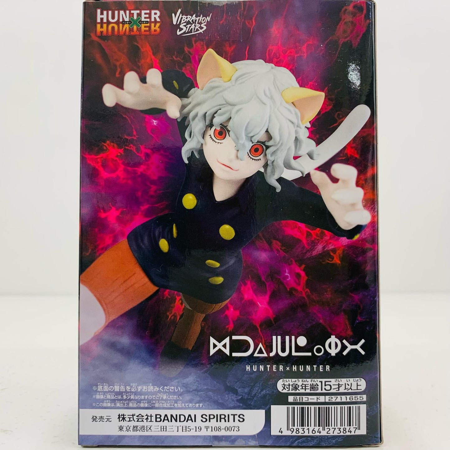 【中古】 ネフェルピトーVIBRATIONSTARS「HUNTER×HUNTER」【フィギュア】【飾磨店】