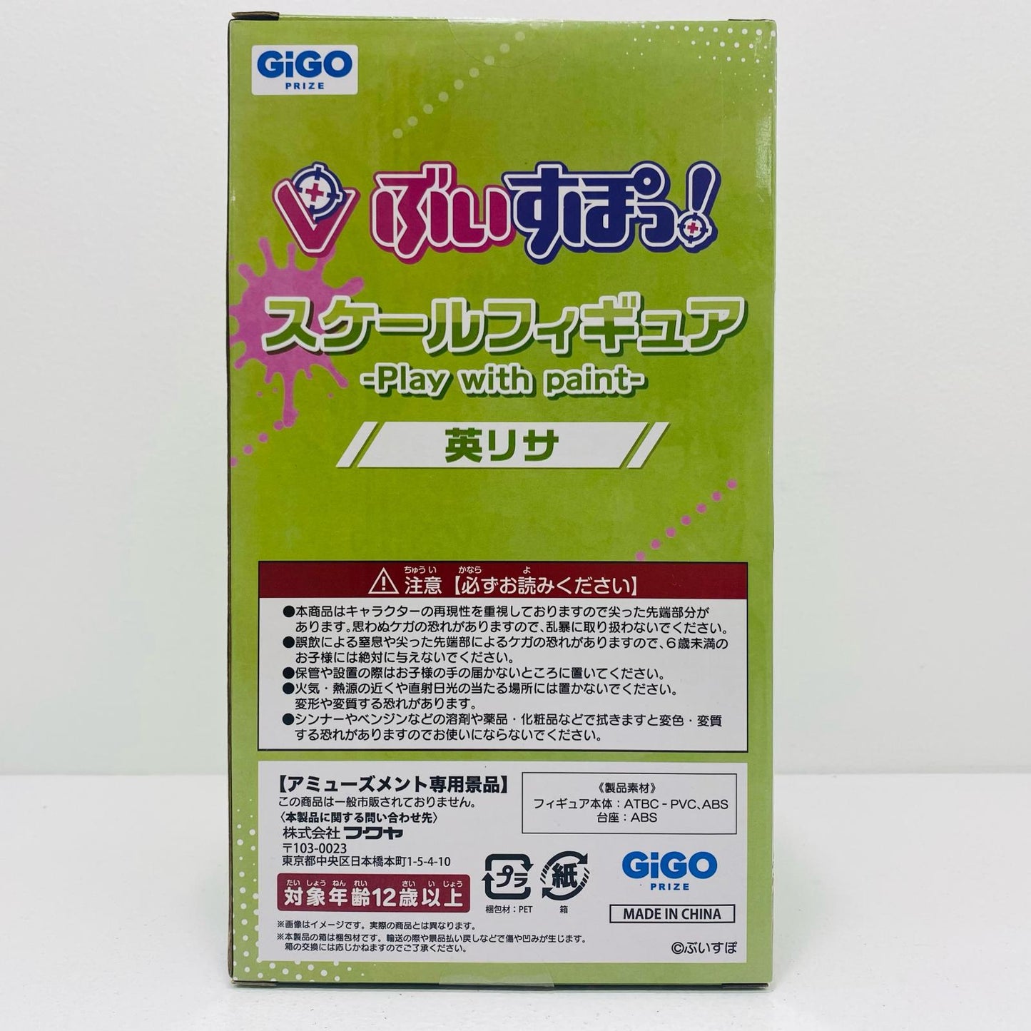 【中古】 英リサ-スケールフィギュア-Playwithpaint-vol.5~GiGO限定~「ぶいすぽっ!」【フィギュア】【飾磨店】