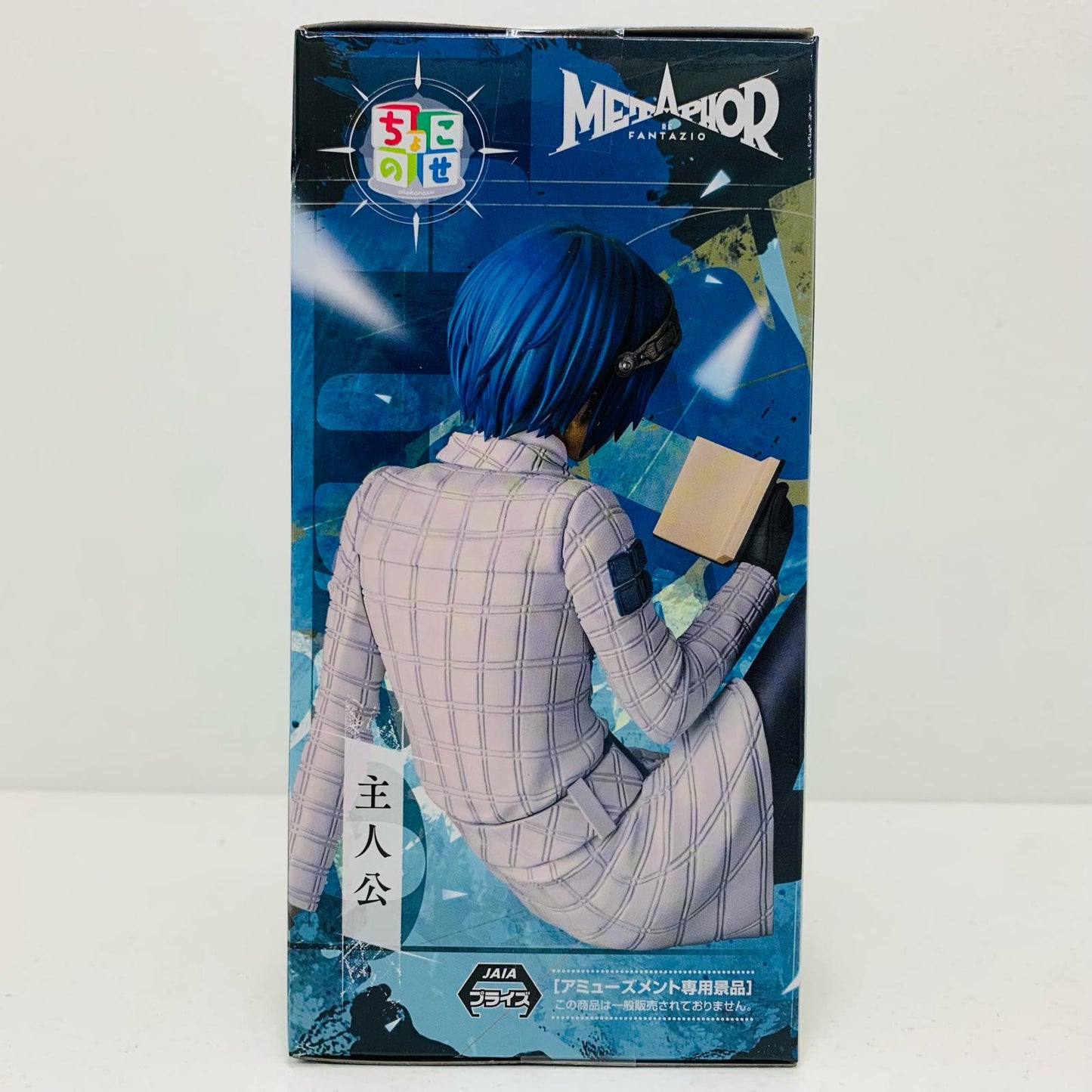 【中古】 主人公-ちょこのせプレミアムフィギュア「メタファー:リファンタジオ」【フィギュア】【飾磨店】