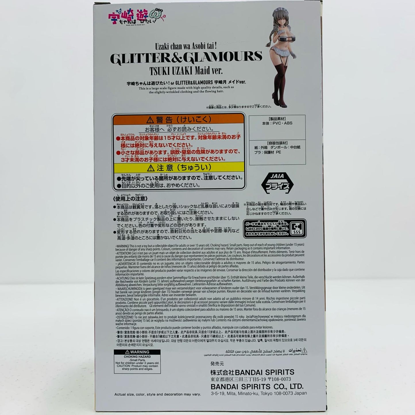 【中古】 宇崎月・メイドver.GLITTER&GLAMOURS「宇崎ちゃんは遊びたい!ω」【フィギュア】【飾磨店】