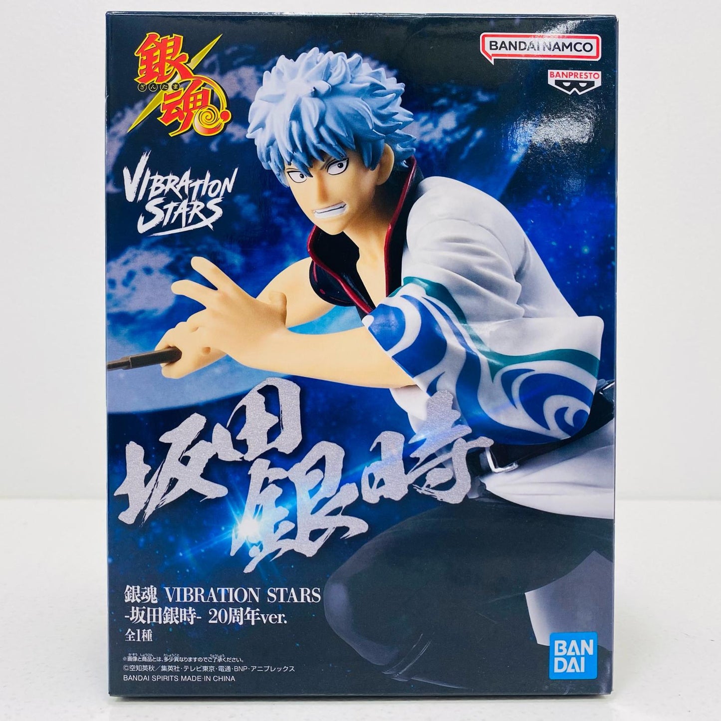 【中古】 坂田銀時-20周年ver.VIBRATIONSTARS「銀魂」【フィギュア】【飾磨店】