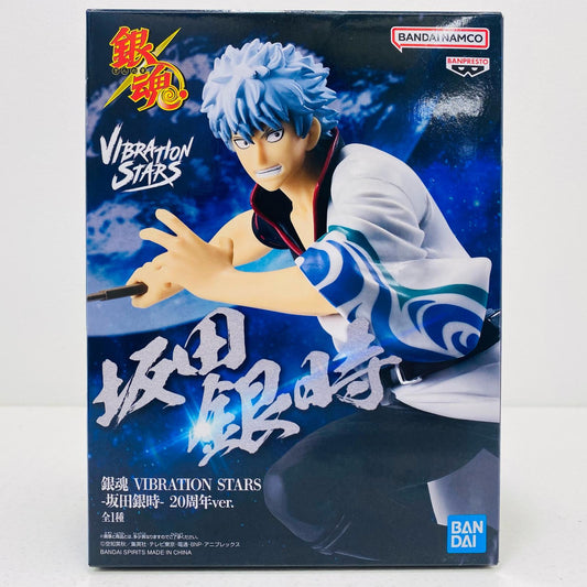 【中古】 坂田銀時-20周年ver.VIBRATIONSTARS「銀魂」【フィギュア】【飾磨店】