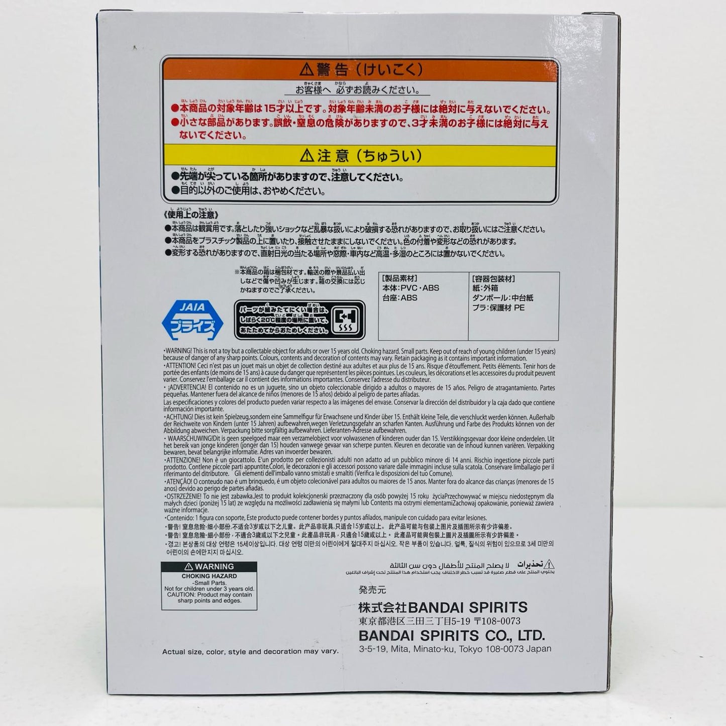【中古】 坂田銀時-20周年ver.VIBRATIONSTARS「銀魂」【フィギュア】【飾磨店】