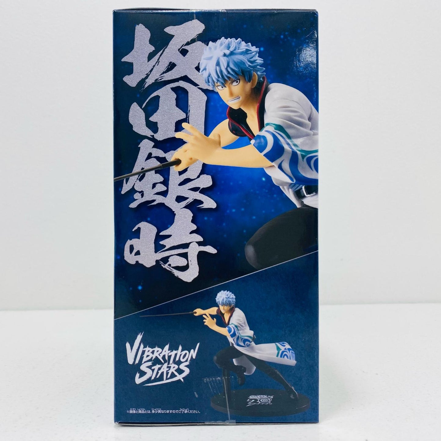 【中古】 坂田銀時-20周年ver.VIBRATIONSTARS「銀魂」【フィギュア】【飾磨店】