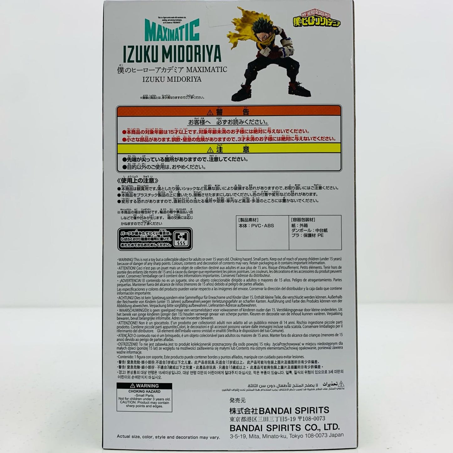 【中古】 緑谷出久-MAXIMATIC""IZUKUMIDORIYA""「僕のヒーローアカデミア」【フィギュア】