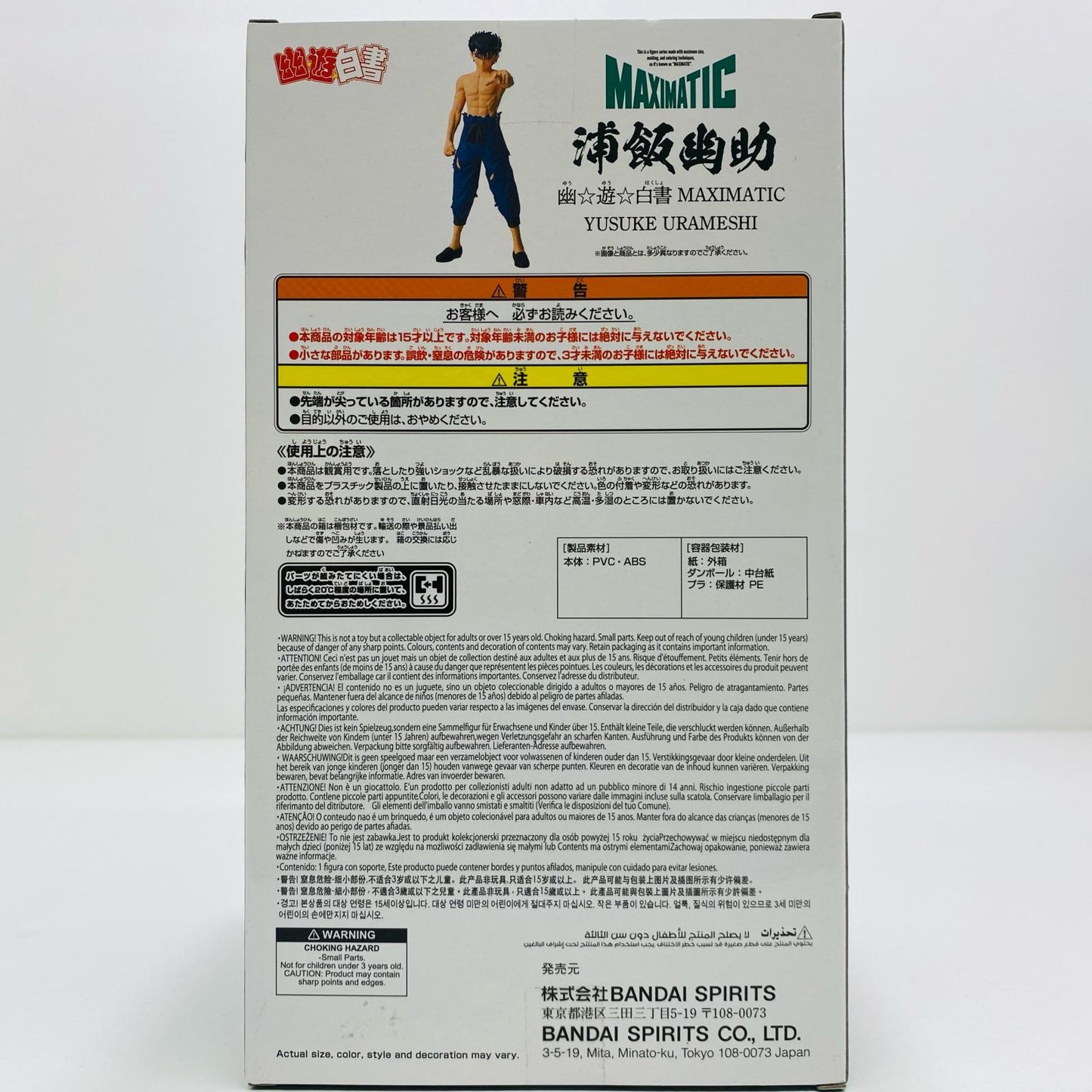 【中古】 浦飯幽助-MAXIMATIC""YUSUKEURAMESHI""「幽☆遊☆白書」 幽遊白書 フィギュア 浦飯幽助 MAXIMATIC 2763177【フィギュア】【飾磨店】