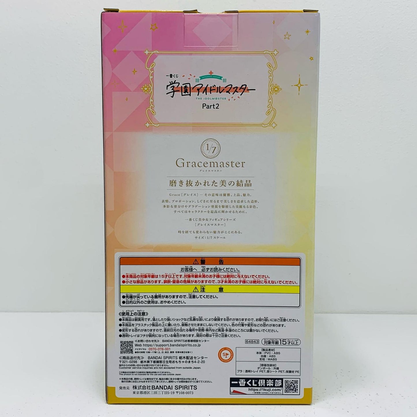 【中古】 C賞/藤田ことね1/7Gracemasterフィギュア「Part2/一番くじ学園アイドルマスター」 アイドルマスター フィギュア /藤田ことね1/7Gracemaster 一番くじ Part2 C賞【フィギュア】【飾磨店】