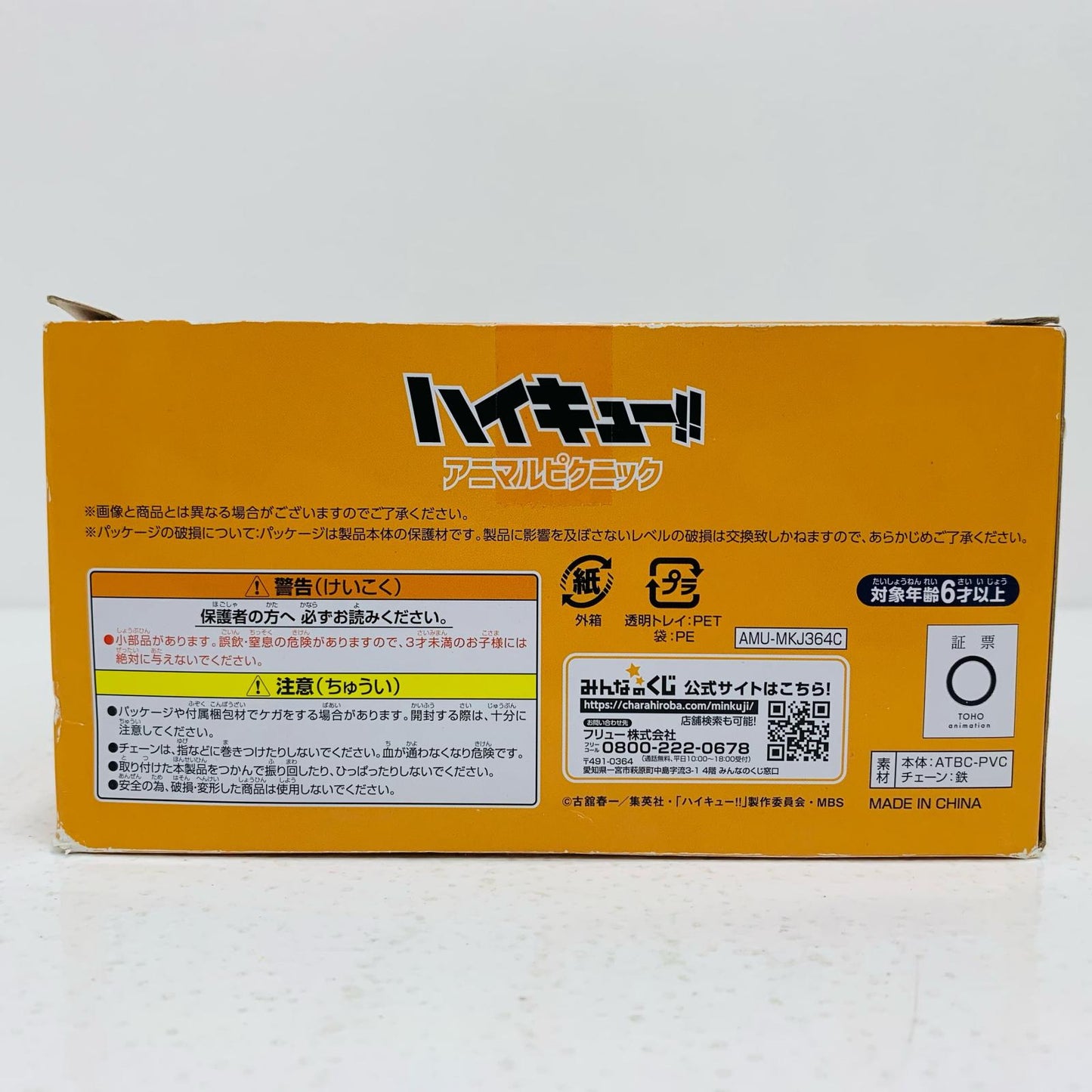 【中古】 C賞ヒナガラス&カゲガラス&孤爪ネコ&黒尾ネコフィギュアセット(4個組)「アニマルピクニック/みんなのくじアニメ『ハイキュー!!』」【フィギュア】【飾磨店】