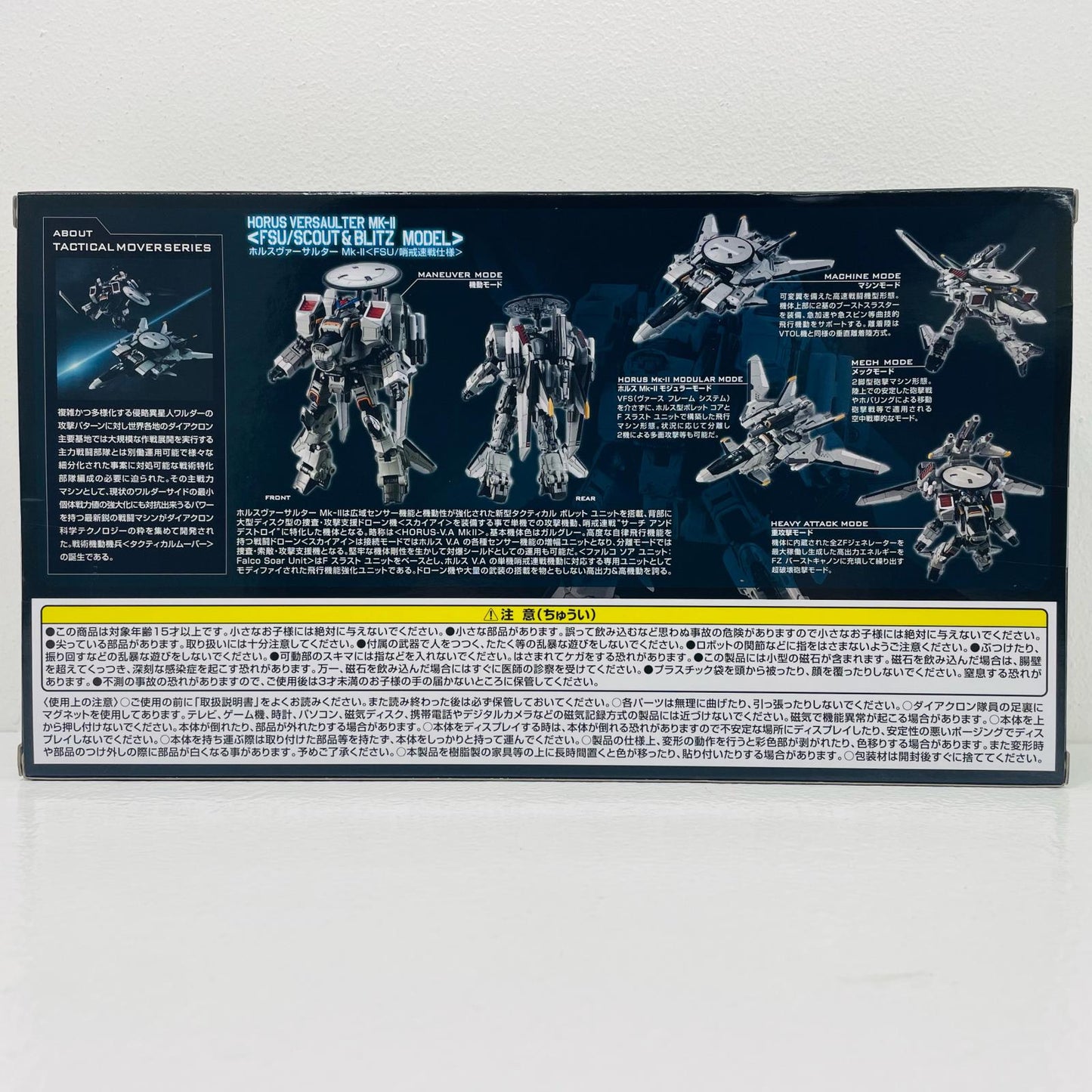 【中古】 ホルスヴァーサルターMk-II<FSU/哨戒速戦仕様>「ダイアクロン」【フィギュア】