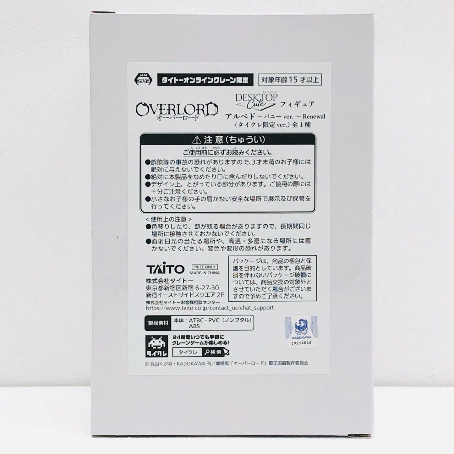 【中古】 オーバーロード フィギュア アルベド DesktopCute Renewal バニーver. タイクレ限定【フィギュア】【加古川物流】