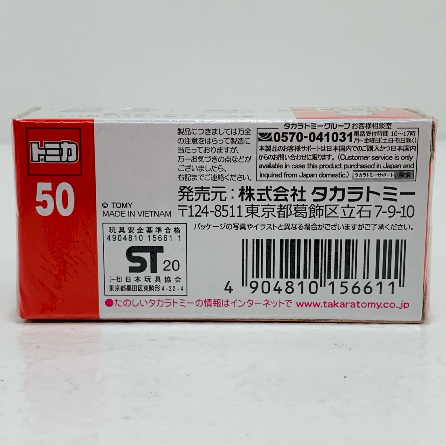 【中古】 1/61 トヨタ GR ヤリス 初回特別仕様 (レッド×ブラック/赤箱) 「トミカ No.50」