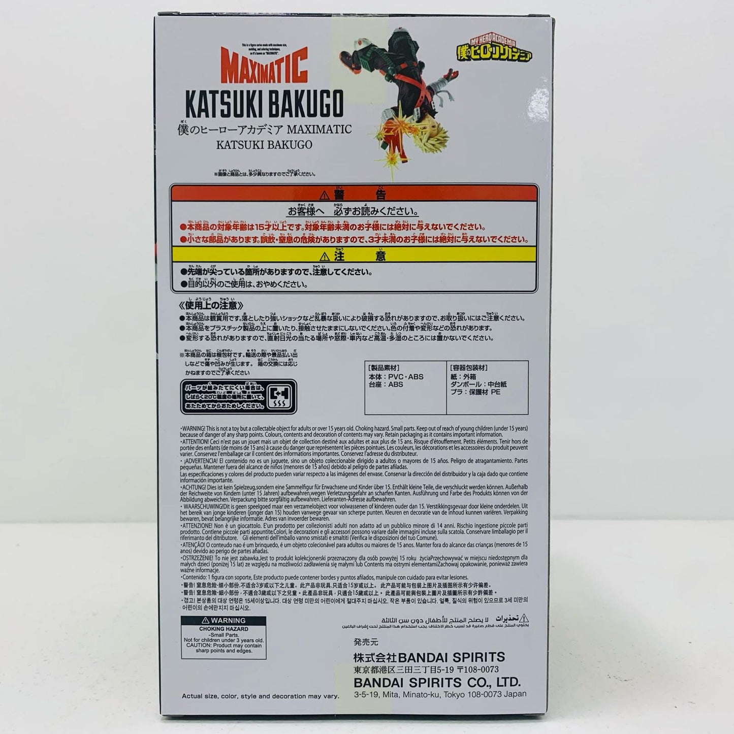 【中古】 爆豪勝己-MAXIMATIC""KATSUKIBAKUGO""「僕のヒーローアカデミア」【フィギュア】