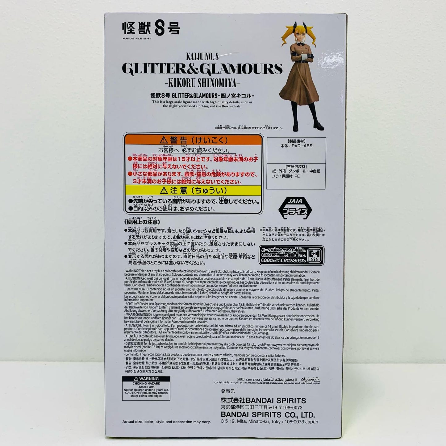 【中古】 四ノ宮キコル-GLITTER&GLAMOURS「怪獣8号」【フィギュア】