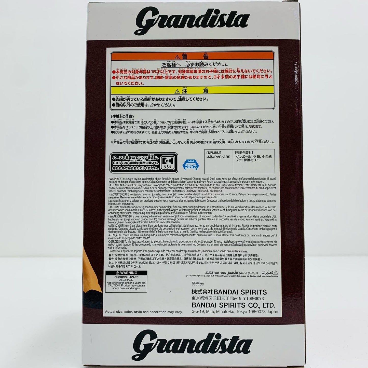 【中古】 ポートガス・D・エース-Grandista-PORTGAS.D.ACE-「ワンピース」【フィギュア】