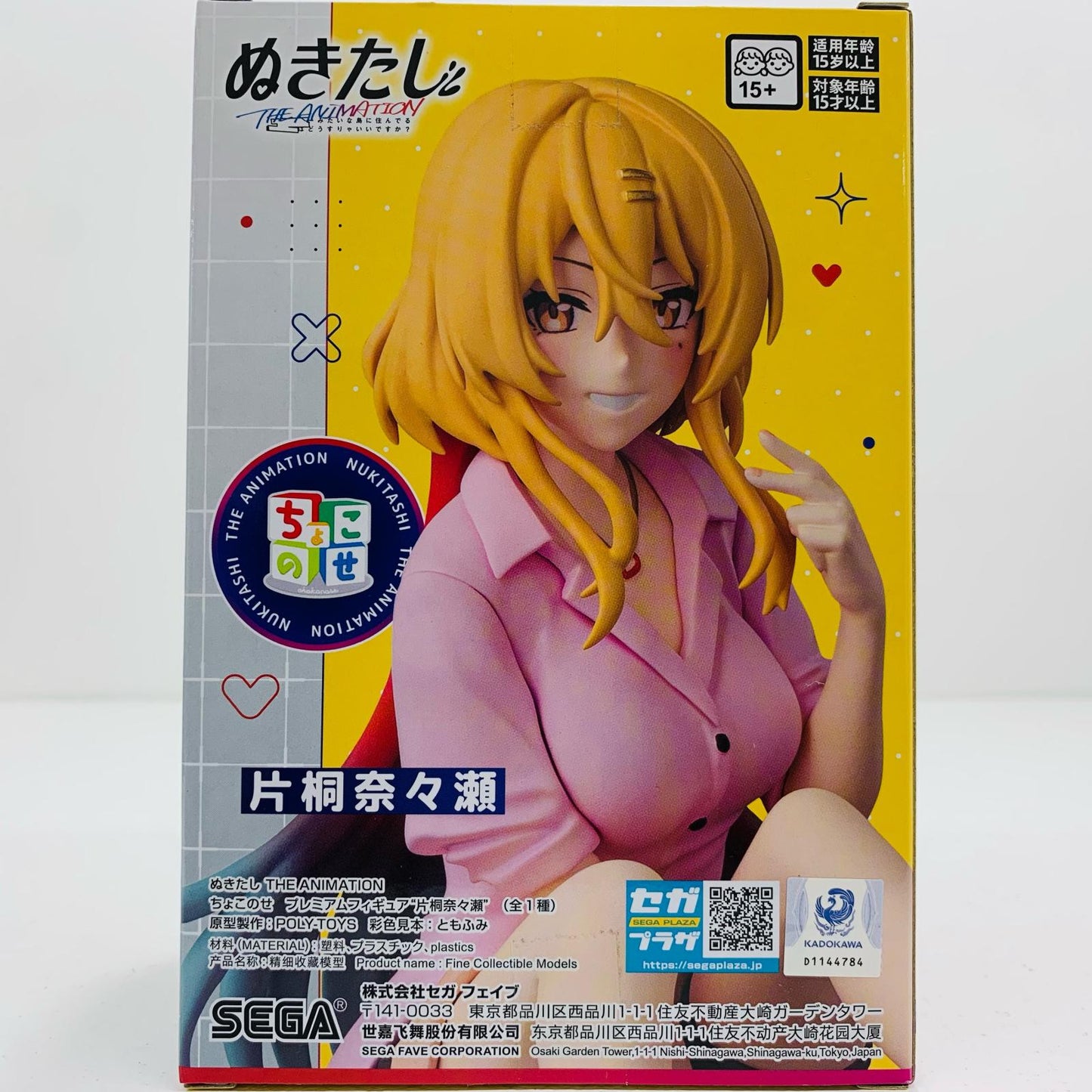 【中古】 片桐奈々瀬-ちょこのせプレミアムフィギュア「ぬきたしTHEANIMATION」【フィギュア】