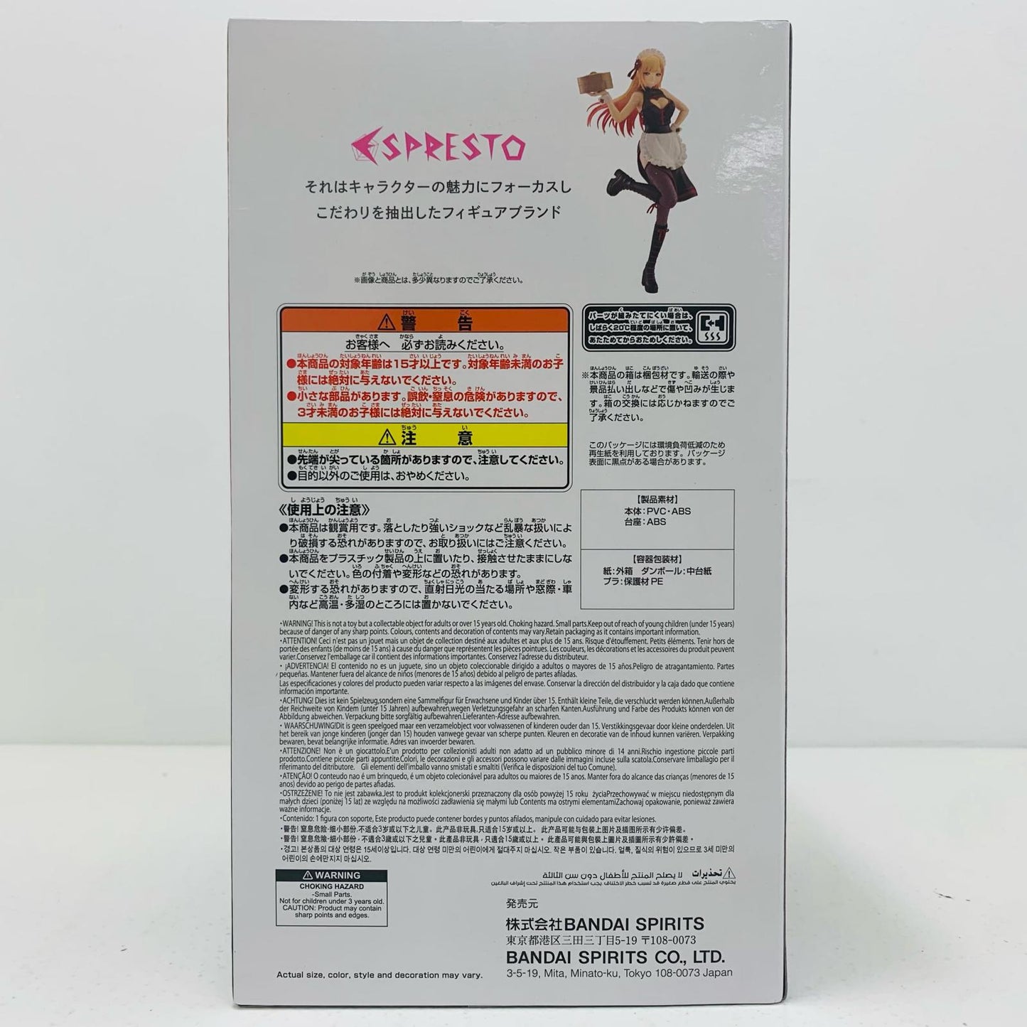 【中古】 喜多川海夢 -Detailed Elegance-ESPRESTO【フィギュア】