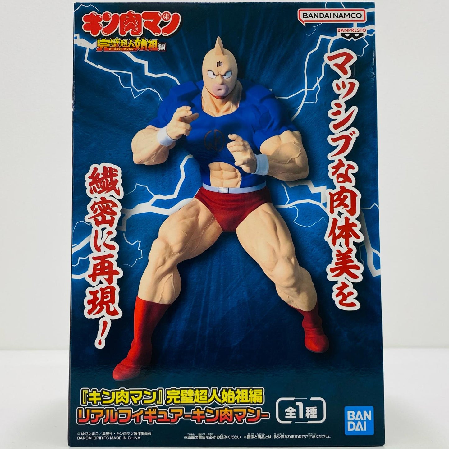 【中古】 キン肉マン-リアルフィギュア「キン肉マン完璧超人始祖編」【フィギュア】