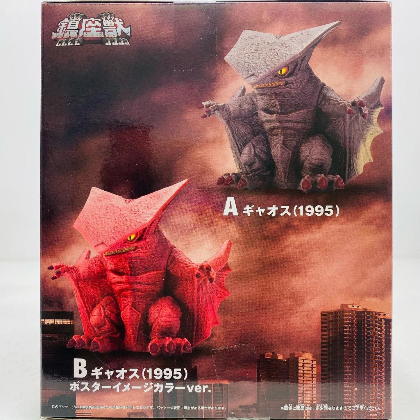 【中古】 ギャオス(1995)ポスターカラーイメージver.鎮座獣「ガメラ大怪獣空中決戦」 ガメラ大怪獣空中決戦 フィギュア ギャオス1995 鎮座獣 ポスターカラーイメージ ver. 2750005【フィギュア】【飾磨店】