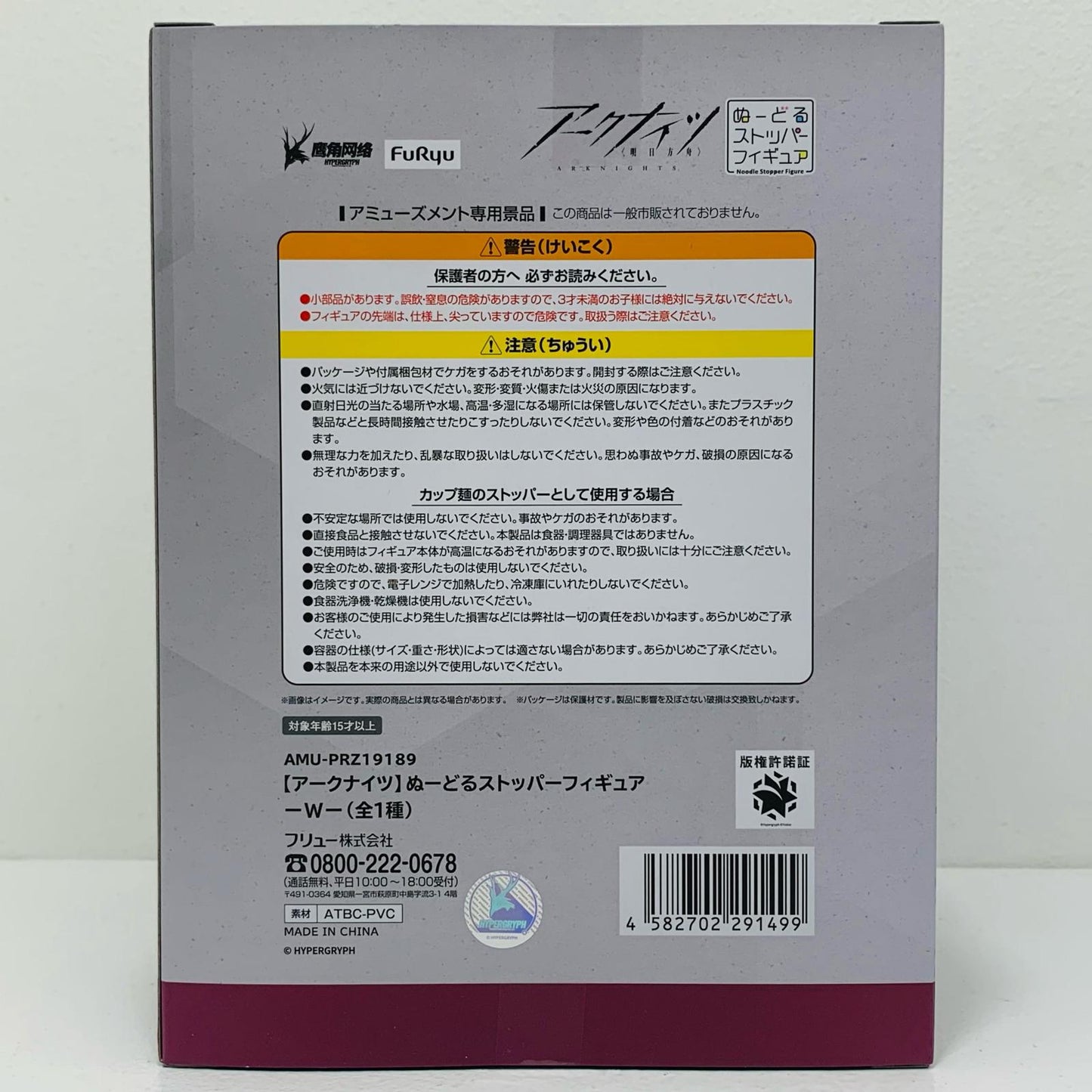 【中古】 W-ぬーどるストッパーフィギュア「アークナイツ」【フィギュア】【加古川物流】