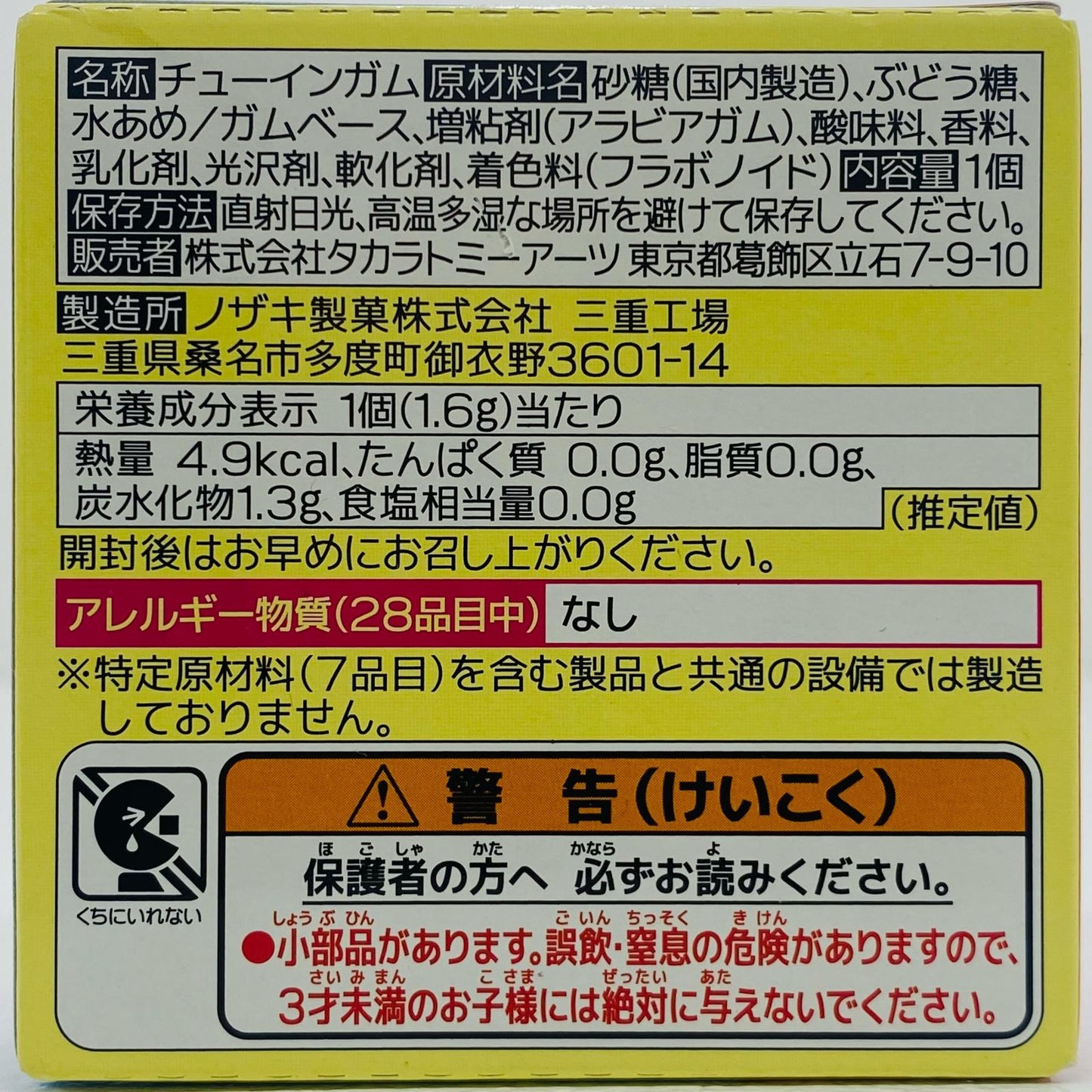 【中古】 1.日産シーマ 「トミカ標識セット8」【飾磨店】