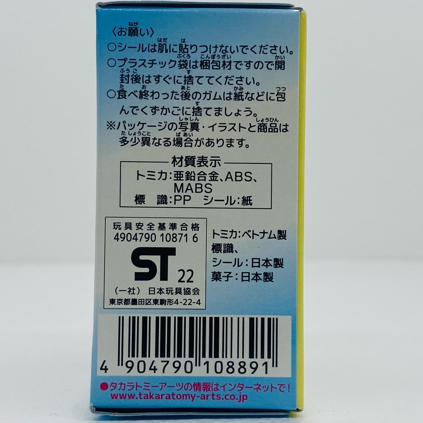 【中古】 3.ダイハツキャスト 「トミカ標識セット8」【飾磨店】