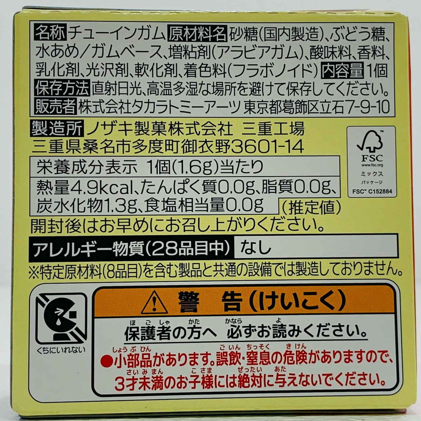 【中古】 8. マツダ CX-5「トミカ標識セット15」【フィギュア】【飾磨店】
