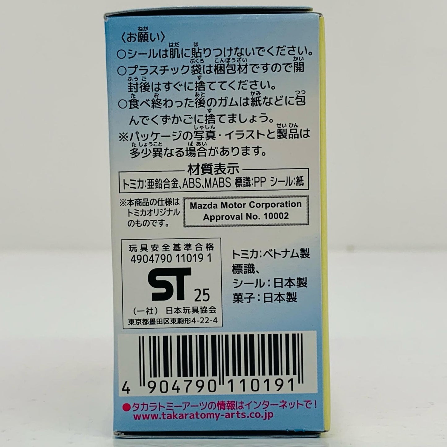 【中古】 8. マツダ CX-5「トミカ標識セット15」【フィギュア】【飾磨店】